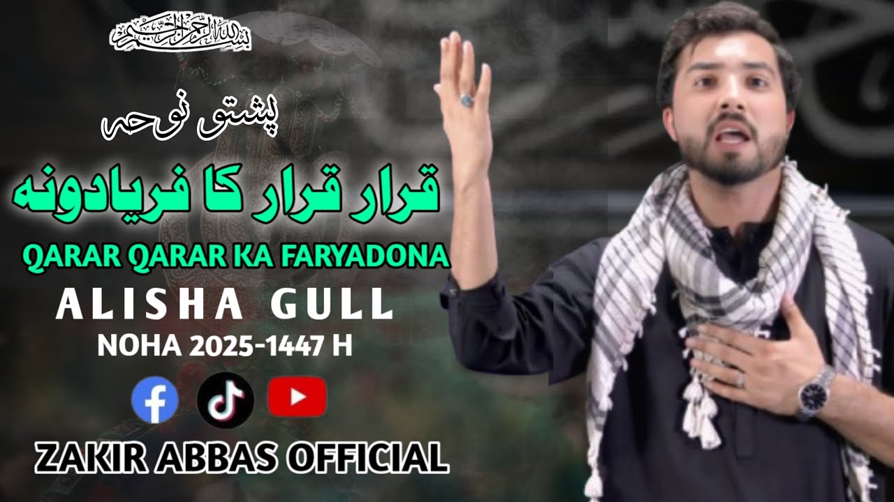 Pashto Noha#2025 WA ZOYA AKBARA/ by Zakir Syed Ali Sha Gul | Nohay 2025/1447| Muharram 2025