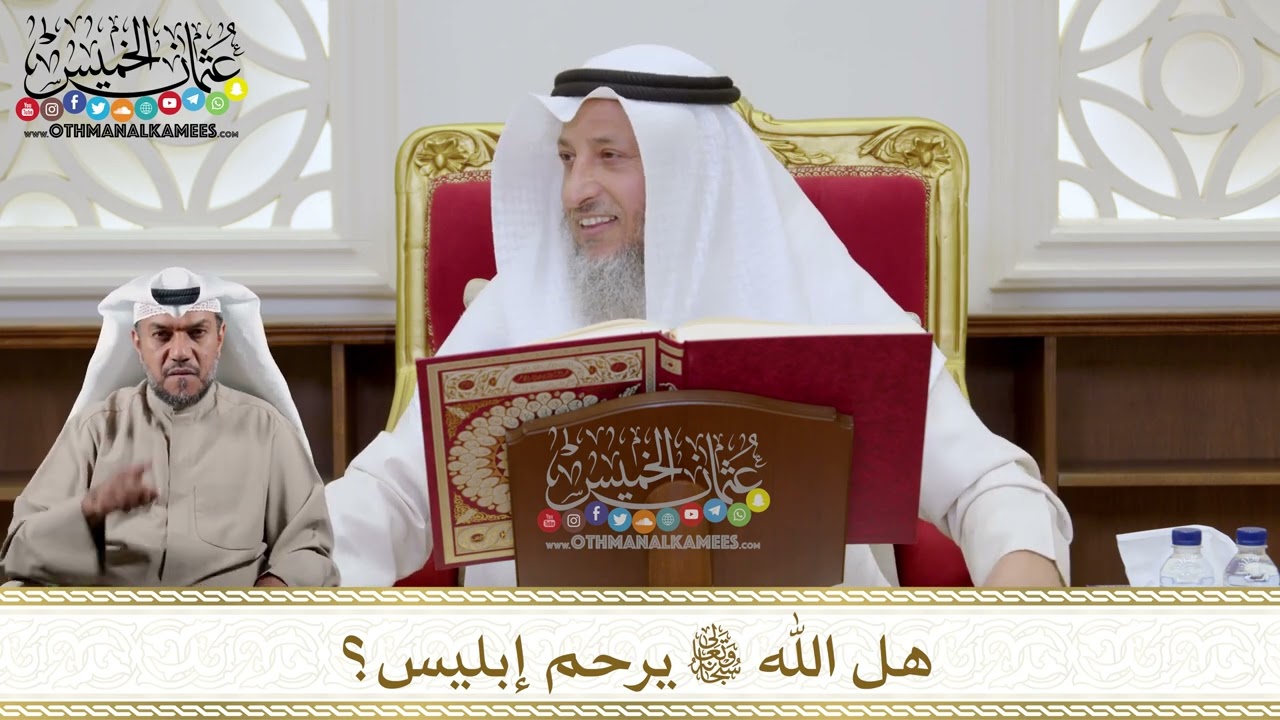 1111 - هل الله تعالى يرحم إبليس؟ - عثمان الخميس