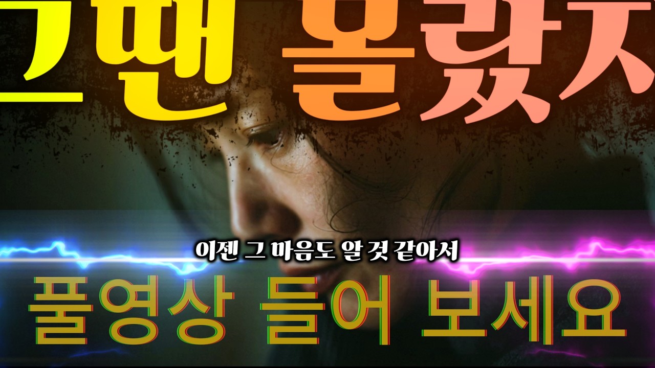〈그땐 몰랐지〉{풀버전}JIN🎧“그때는 왜 보이지 않았을까”
