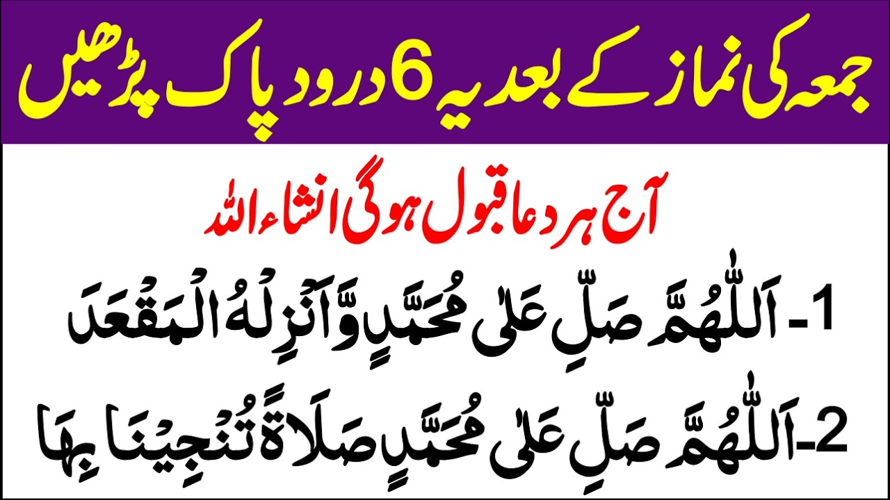 Namaz e jumma k bad Darood Sharif ka powerful wazifa | Dua For Fasting In Ramadan | Daily Dua Azkar