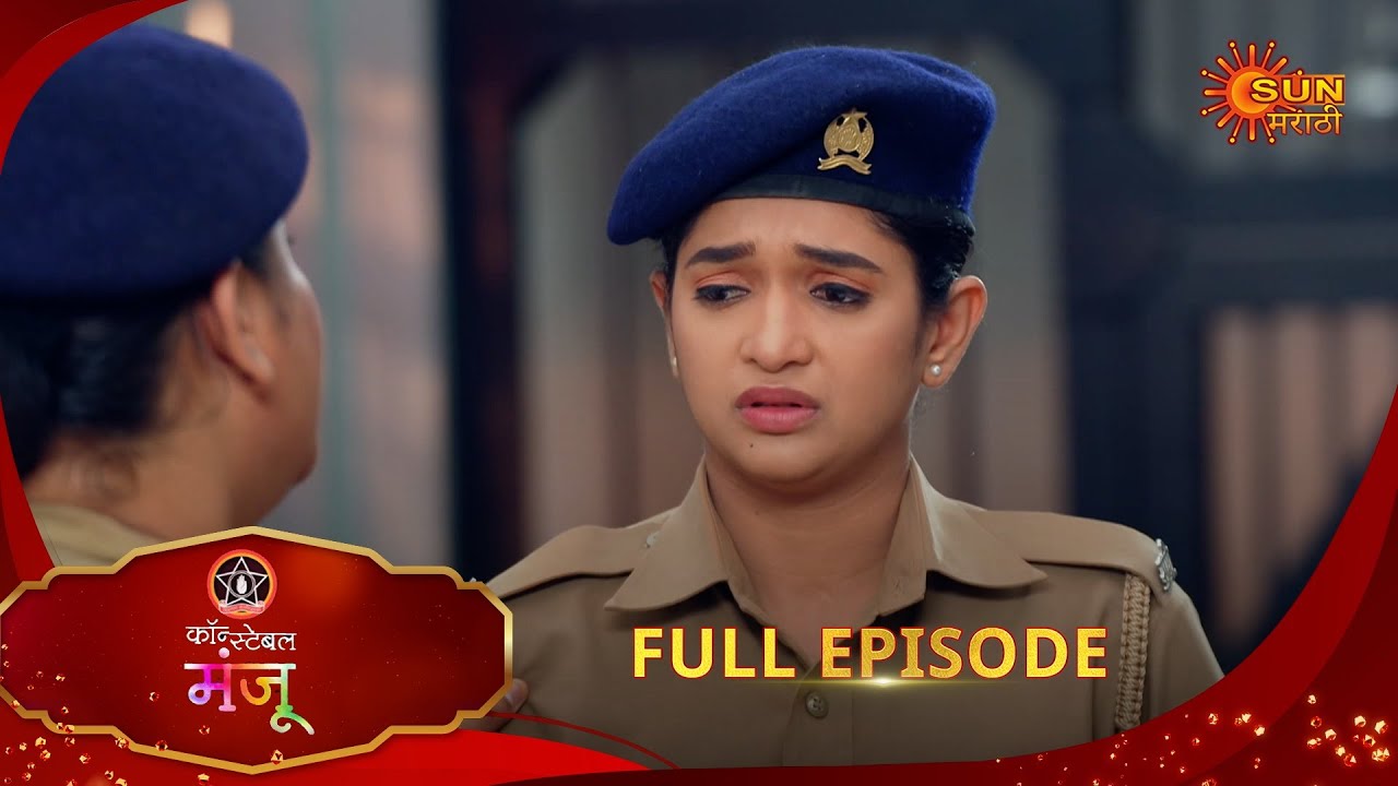 Constable Manju - Full Episode | 30 May 2025 | Full Ep FREE on SUN NXT | Sun Marathi