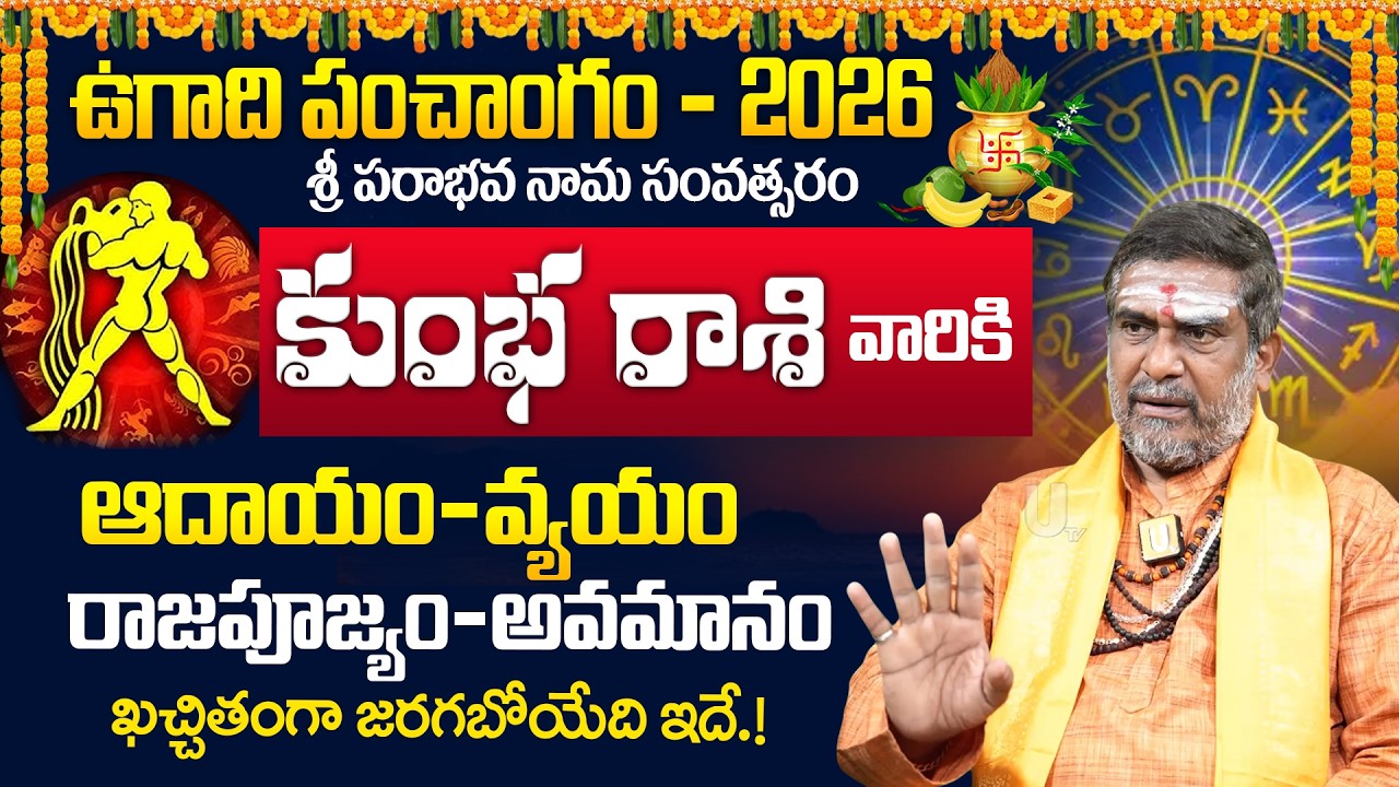 Ugadi 2026-27 Kumbha Rashi Phalalu | Aquarius Horocope | Ugadi Rasi Phalalu 2026| it's UTV Spiritual