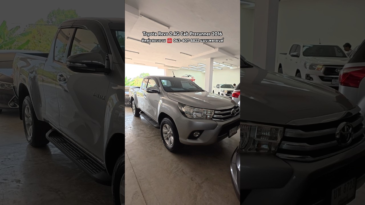 Toyota Revo 2.4G Cab Prerunner 2016 ติดต่อสอบถาม ☎️ 063-407-8822 แมนเพชรยนต์ #กระบะมือสอง #revo