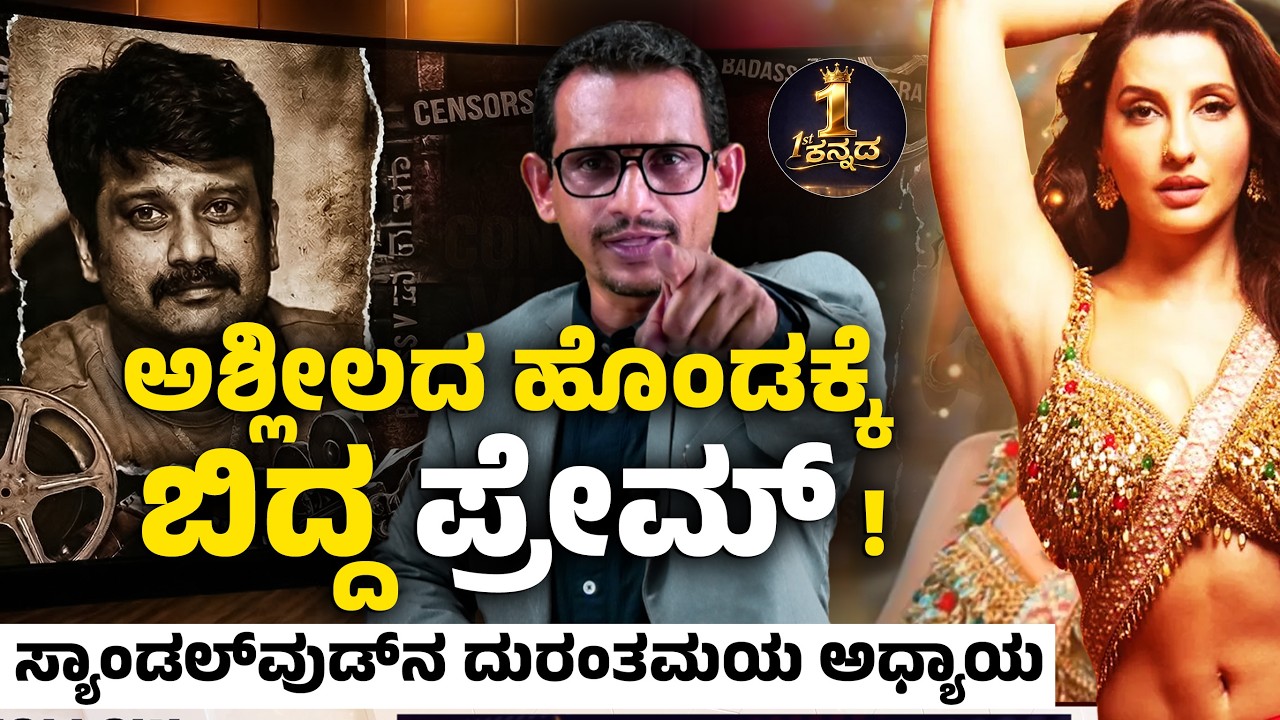ಕನ್ನಡದ ಮಾನ ಕಳೆದ ಸೆರಗು ಹಾಡು! | ಖಾಲಿತಲೆಯ ಪ್ರೇಮ್ ಮಾಡಿದ ಅಪಚಾರಕ್ಕೆ ಕನ್ನಡ ಚಿತ್ರರಂಗ ತಲೆ ತಗ್ಗಿಸುವಂತಾಗಿದೆ!