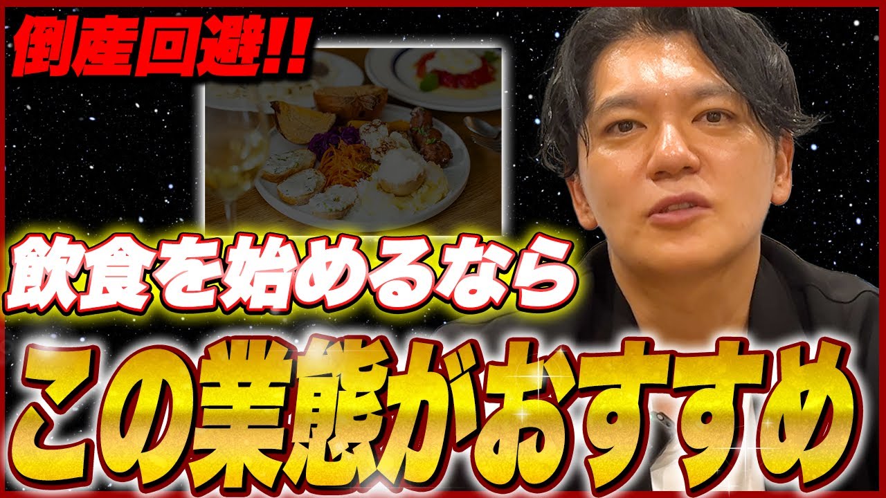 【撤退】3年で70%廃業はありえない！？10年続く飲食店を作る秘訣vol.139