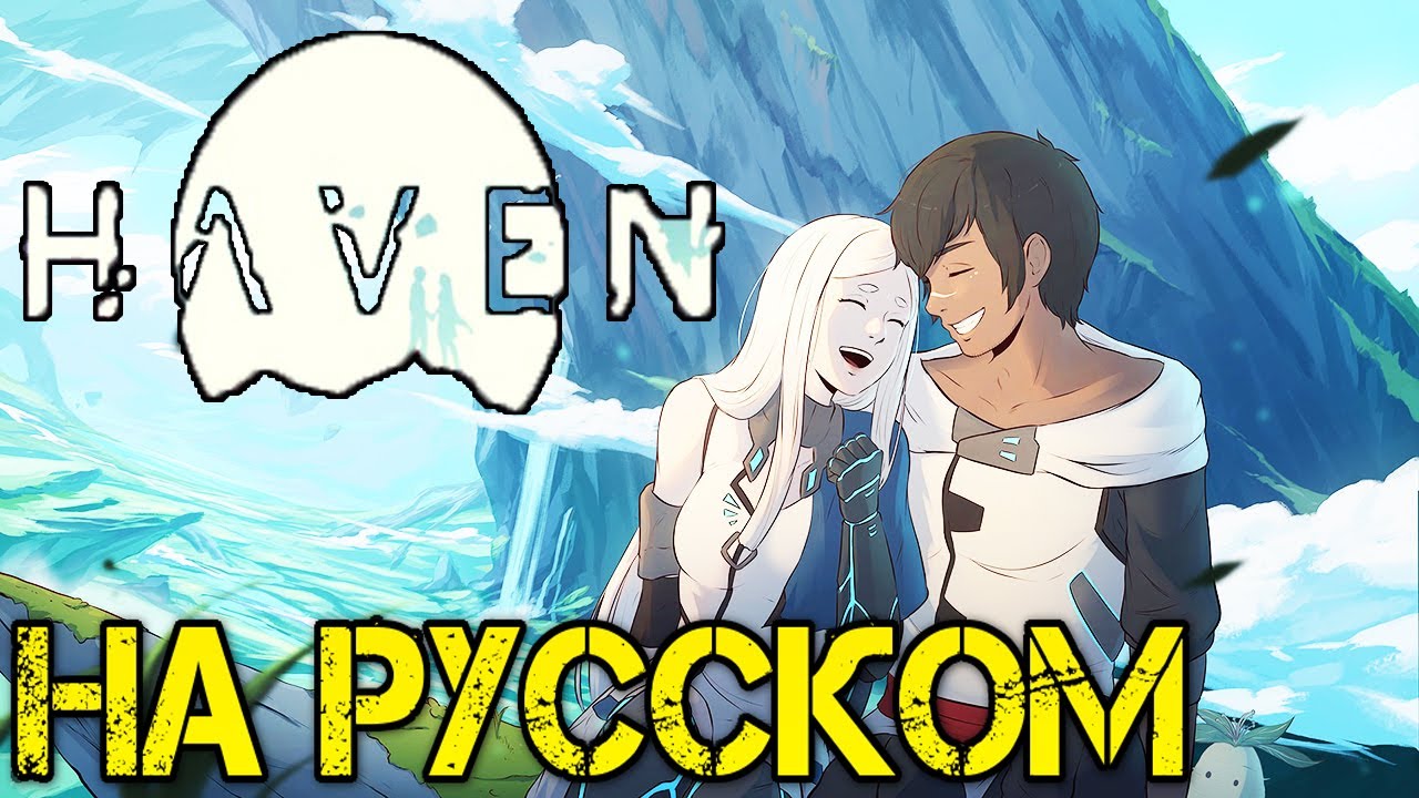 Haven Прохождение на русском - Первый взгляд - Walkthrough -  Обзор - Игры - Game