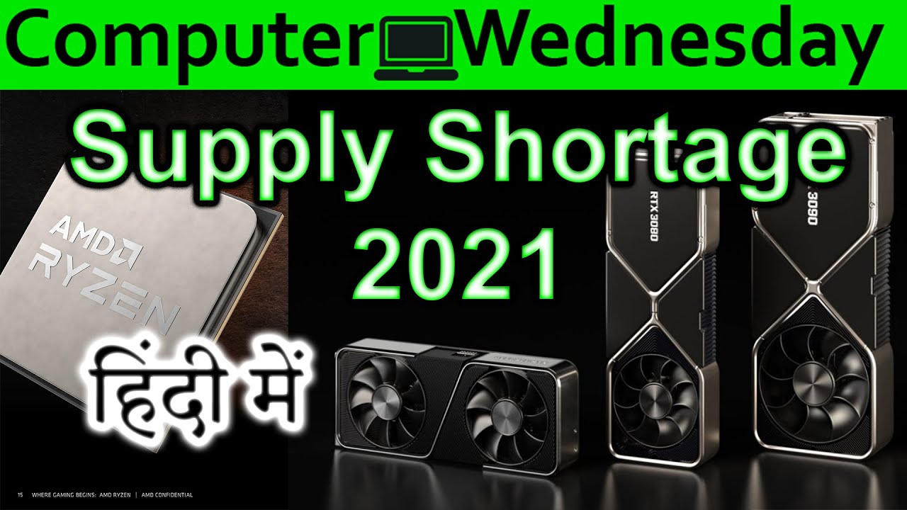 Supply Shortage 2021 Explained In HINDI {Computer Wednesday}