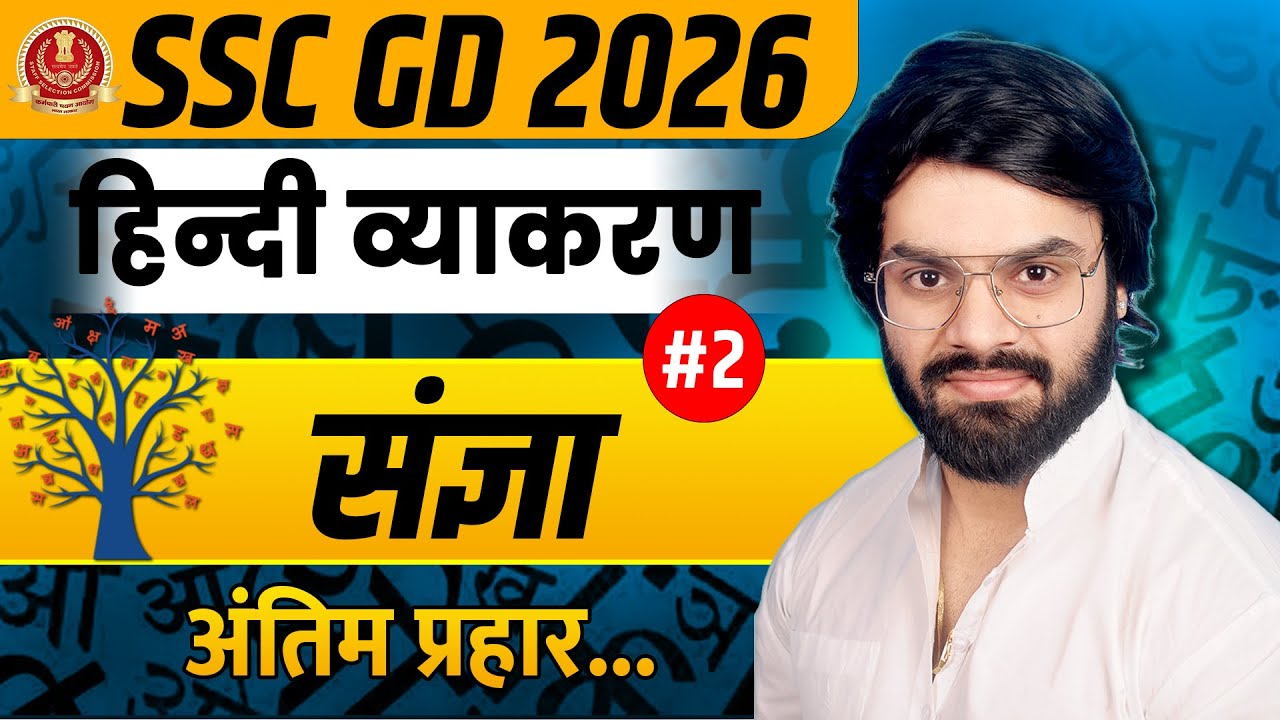 SSC GD 2026 Hindi 🔥 | संज्ञा का पूरा Concept CLASS 02 | By Dheeru Sir | TOPPER'S GURUKUL