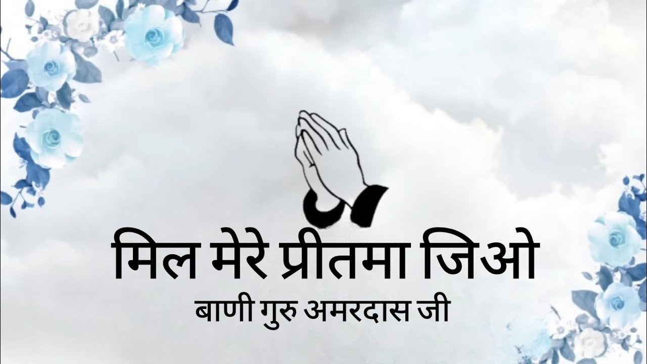 Mil Mere pritma jio || bani Guru Amar Das ji || Rssb Shabad|| @PremKiBaat38