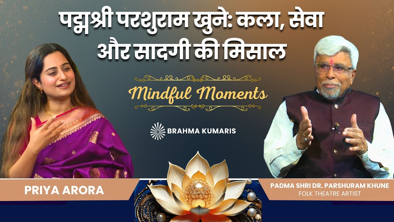 पद्मश्री परशुराम खुने - कला, सेवा और सादगी की मिसाल | Mindful Moments | Brahma Kumaris
