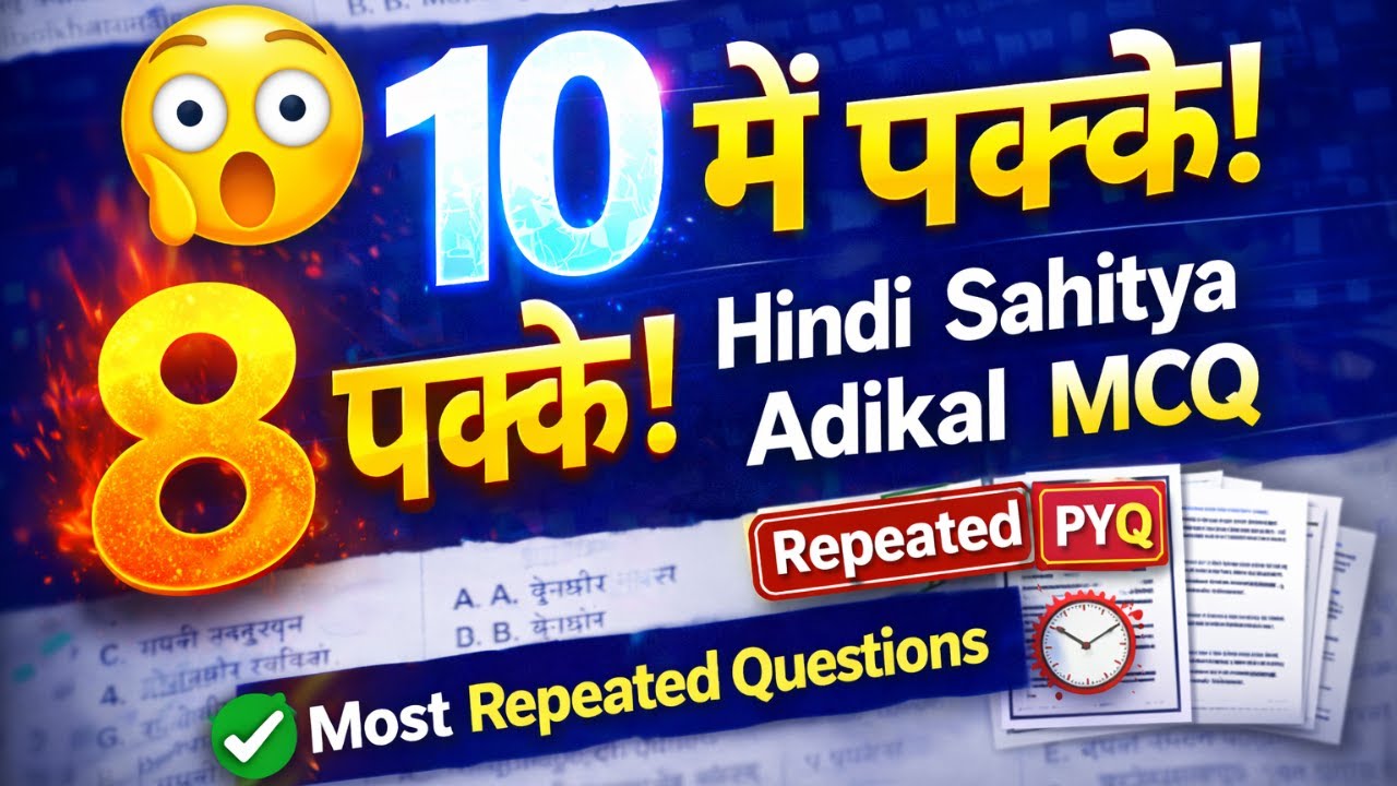 Hindi Sahitya Adikal Top 10 MCQ | Most Repeated Questions | हिंदी साहित्य आदिकाल