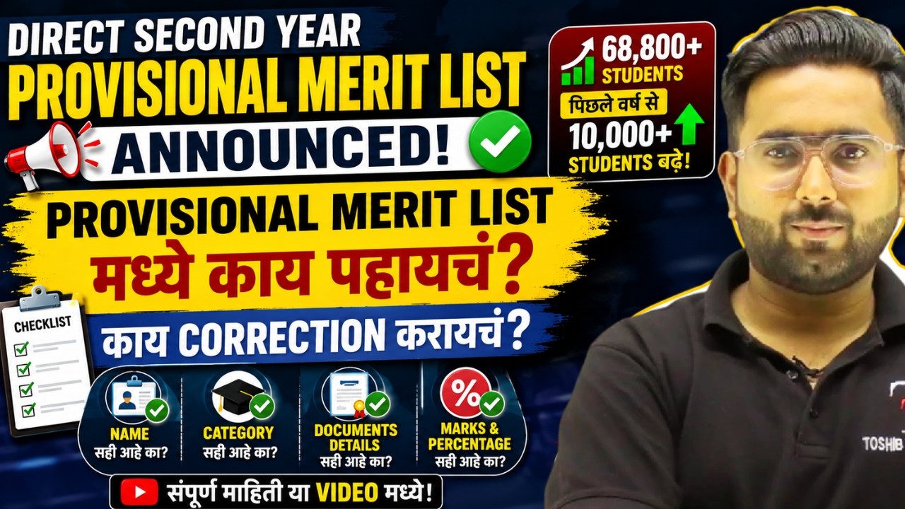 DSE 2026 Provisional Merit List | Competition बढ़ा, Cutoffs कहाँ जाएंगी?