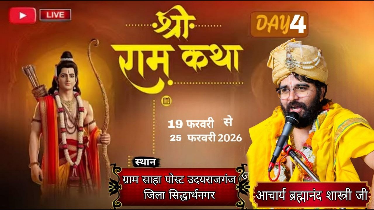 🔴LIVE || DAY-4 // Shreemad  Ram Katha { Achrya Brahmanand Ji Maharaj }ग्राम साहा जिला सिद्धार्थनगर