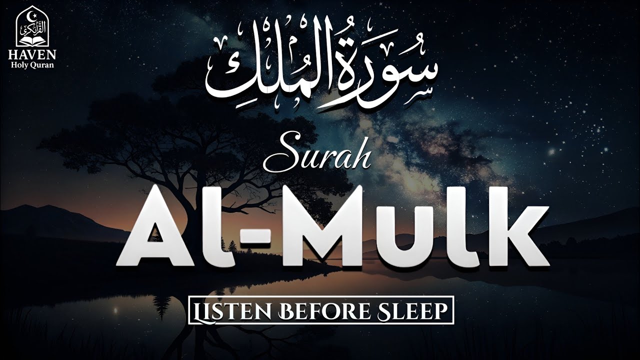 Surah Al-Mulk (سورة الملك) | Powerful Night Recitation for Grave Protection & Allah’s Mercy |