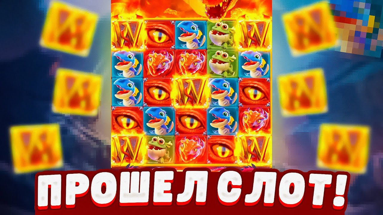 ПРОШЕЛ СЛОТ DRAGON HATCH 2 ЗАНОС или СЛИВ?! ВЫБИЛ БОНУС и  ЗАНОС в dragon hatc 2 ! ЗАНОСЫ в PG SOFT!