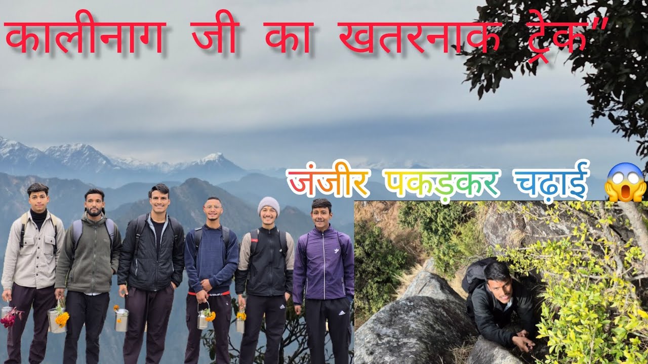 हिम्मत हो तभी जाना 🙏⛰️ | कालीनाग जी मंदिर, पिथौरागढ़ #pahadilifestyle 