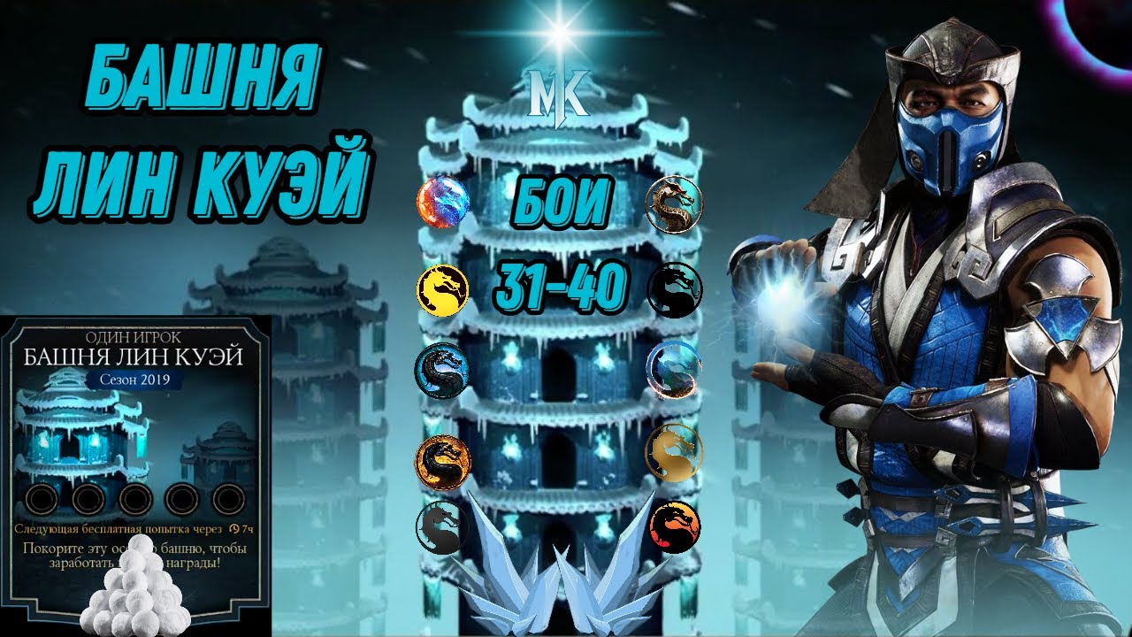Башня Лин Куэй Сезон 2019 Бои 31 - 40 #linkueitower