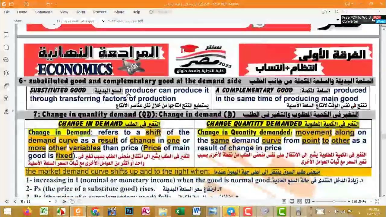 مراجعة الاقتصاد بلغة