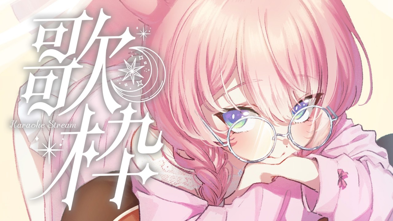 【 歌枠 】チャットモンチー縛りの短め歌枠！🐺🎀 Karaoke【 陽月るるふ / VSinger 】