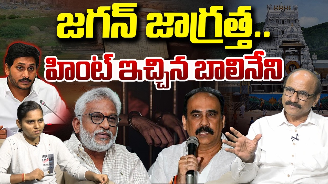 జైలుకు వెళ్లడం ఖాయమా? | Sr Journalist DV Srinivas On Balineni Srinivasa Reddy | YCP | Vanara Digital