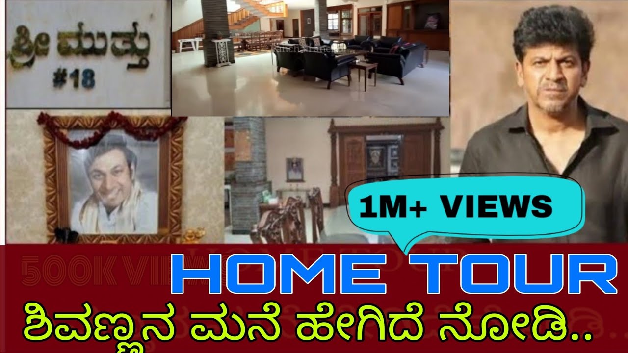 ಶ್ರೀಮುತ್ತು|ಶಿವಣ್ಣ ಮನೆ ಟೂರ್|Shivarajkumar home tour|Shivanna|Car collection|Shivarajkumar|