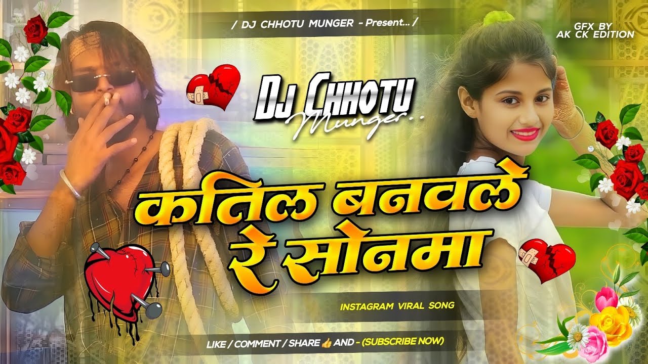 katil banawale re sonwa | tu katil banawale re sonwa dj song | katil banawale re sonwa dj song