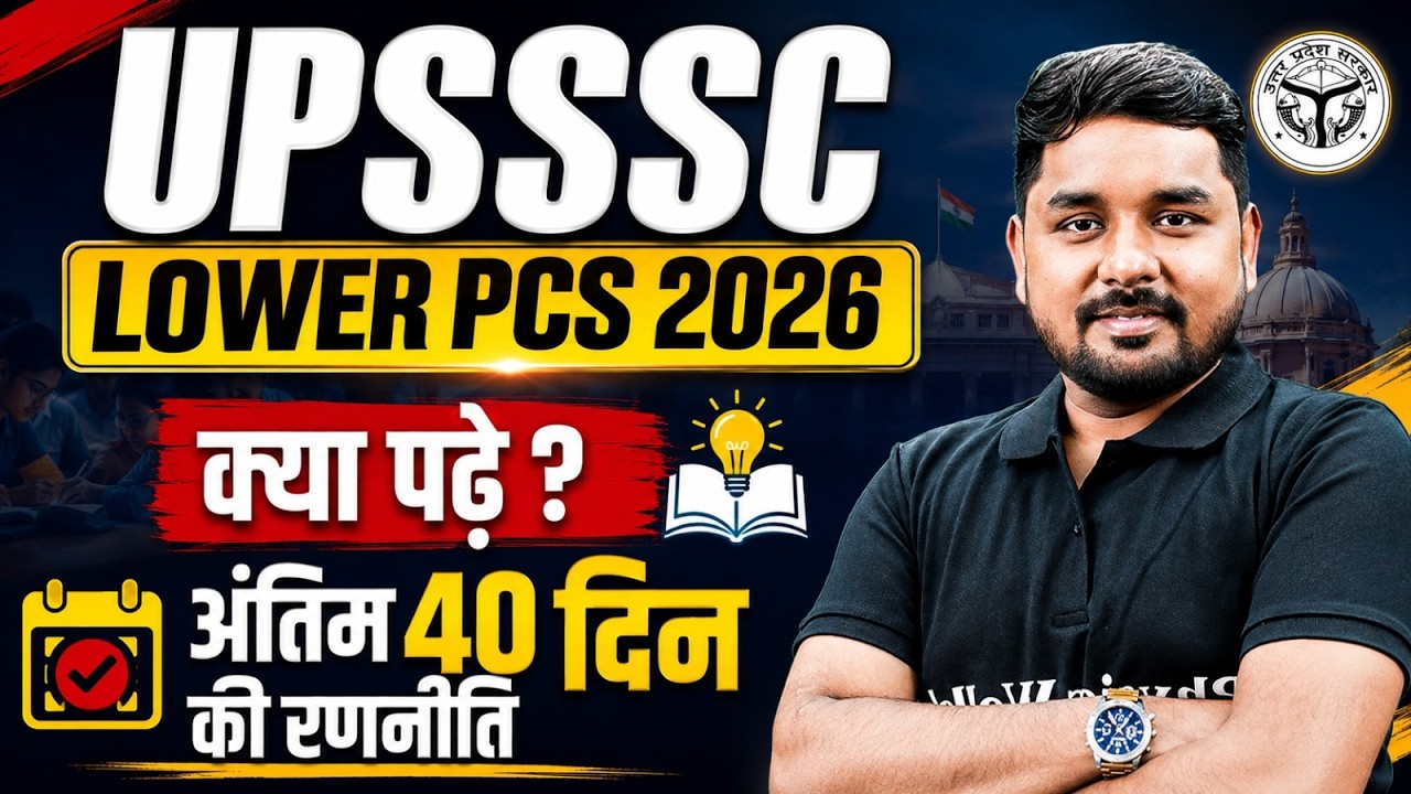 UPSSSC Lower PCS 2026 | 40 Days Master Plan | Lower PCS Strategy 2026 | Complete Strategy