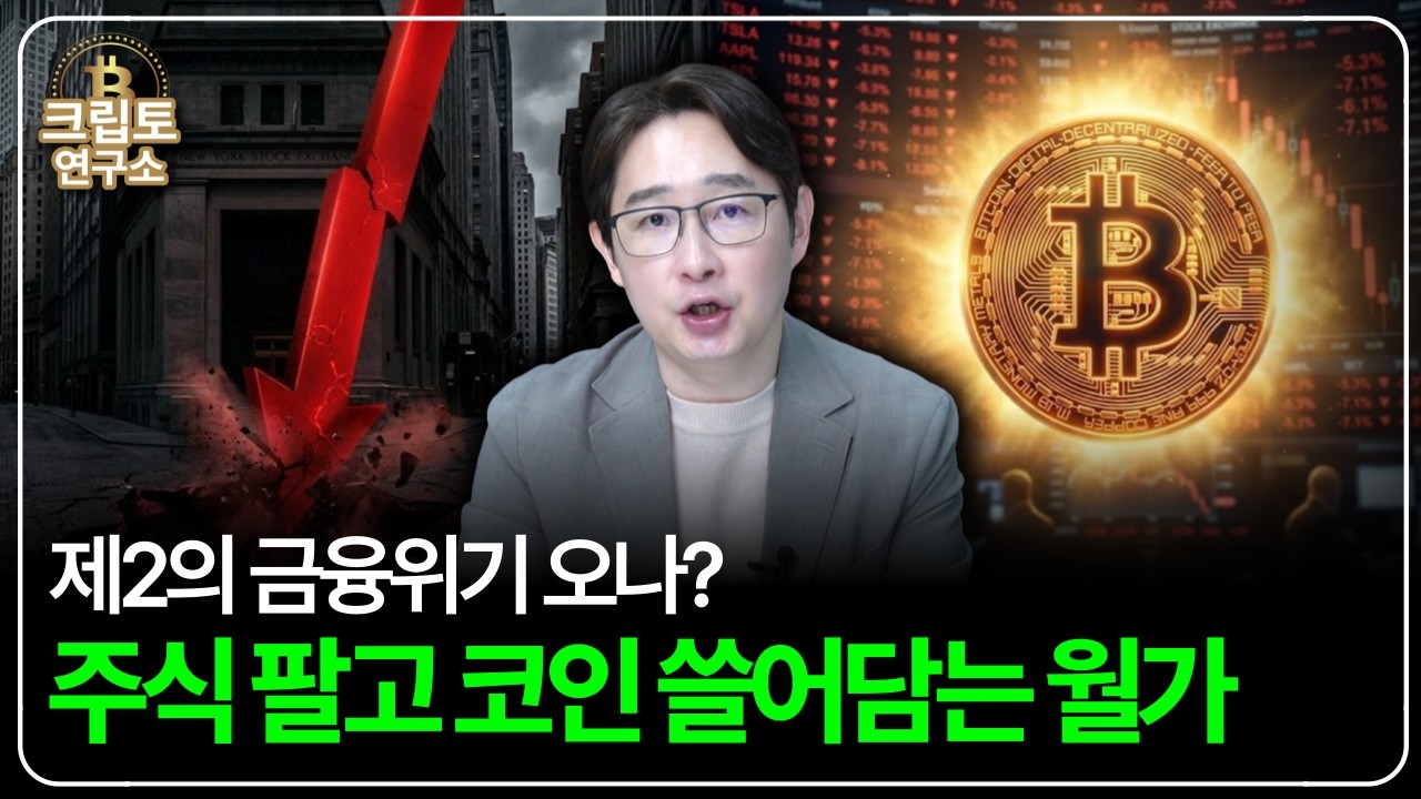 미 증시 하락에도 비트코인 74K 돌파한 진짜 이유! 사모대출 위기 속 11월까지 매수·매도 시나리오ㅣ박작가의 크립토 연구소