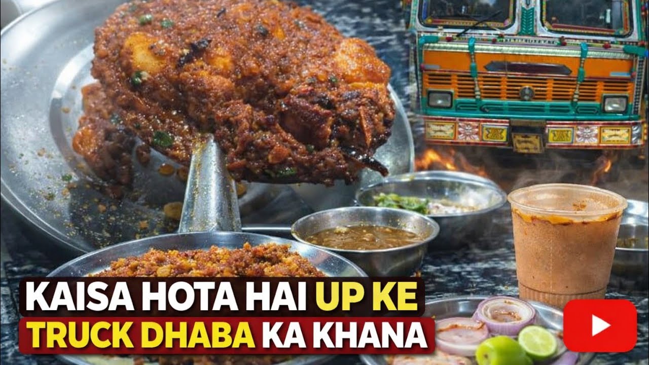 Kaisa Hota Hai UP Ka Dhaba Khana? |ट्रक ड्राइवरों का फेवरेट ढाबा | UP का देसी खाना