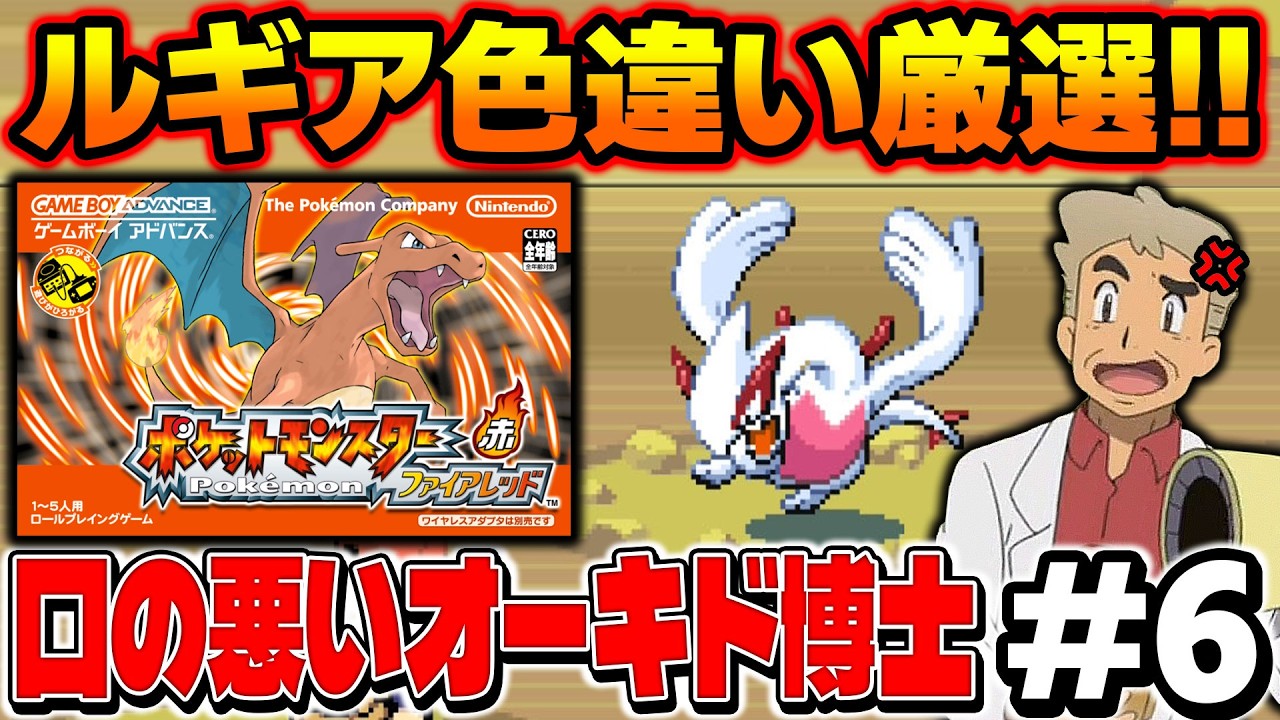 【ポケモンFRLG】伝説ポケモン『ルギア』の色違い厳選を４画面でやる！口の悪いオーキド博士の配信【柊みゅう】
