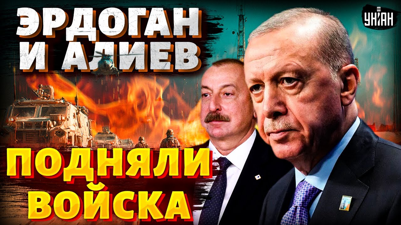 На Кавказе подняли войска! Эрдоган, Алиев и Трамп вмазали Путину. Баку отшил Москву / Вова, жги!