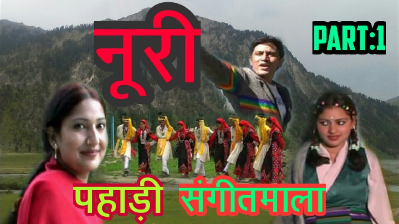Himachali Pahadi Sangeet Mala Noorie  (नूरी) Part 1 #folkmusic #kulluvipaharidance #pahadifolk