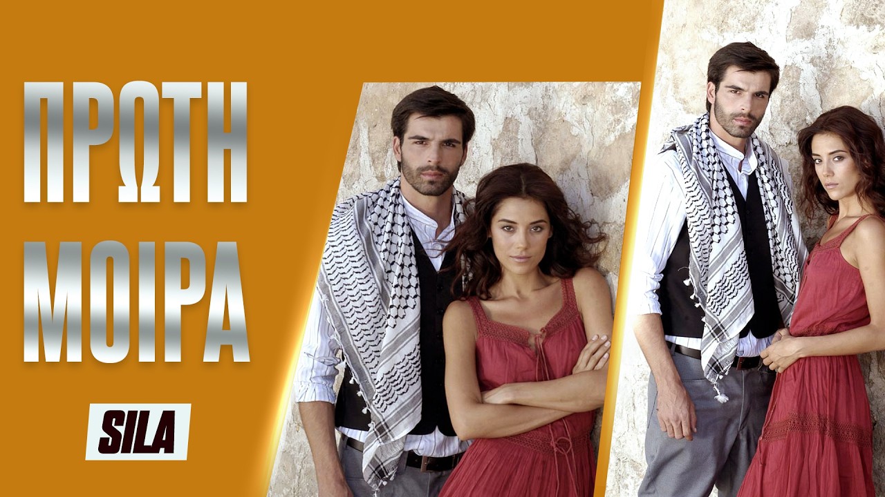 Οι πρώτες μέρες γνωριμίας της Σίλα και του Μποράν🖤 - Sıla | Ειδικές σκηνές