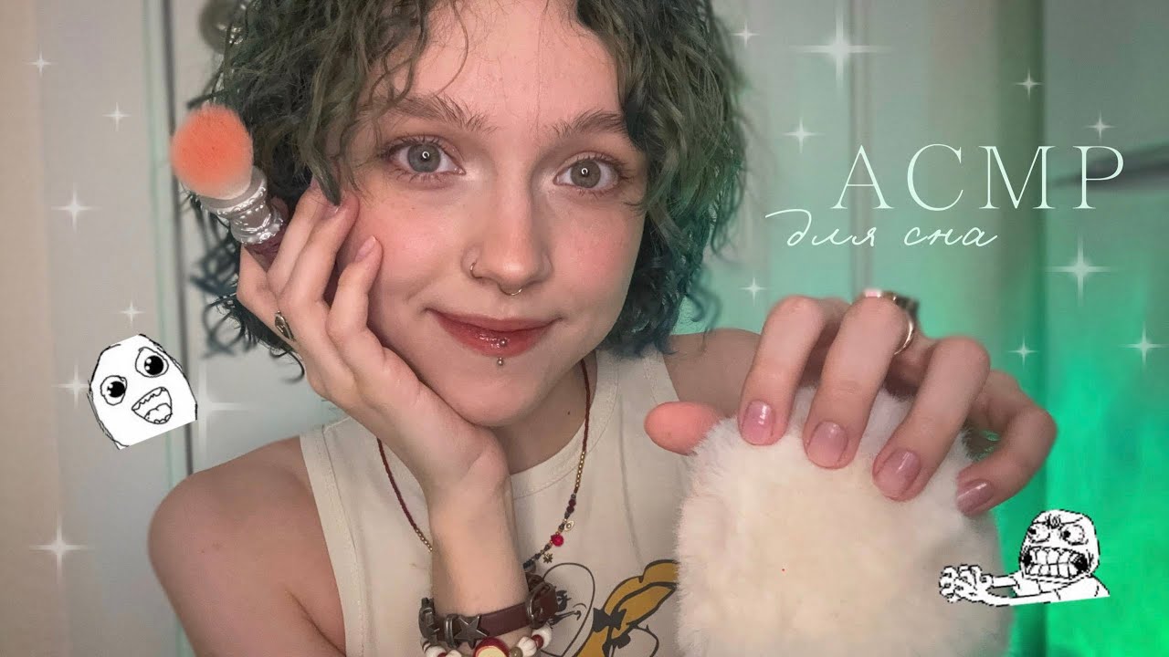𝙰𝙲𝙼𝙿 ~ расслабляющий массаж мозга // ветрозащита + звуки рта  ⋆𓂃꒰﹆🦆.‧⁺⤾&middot;˚꒰⤾&middot;˚˖⋆