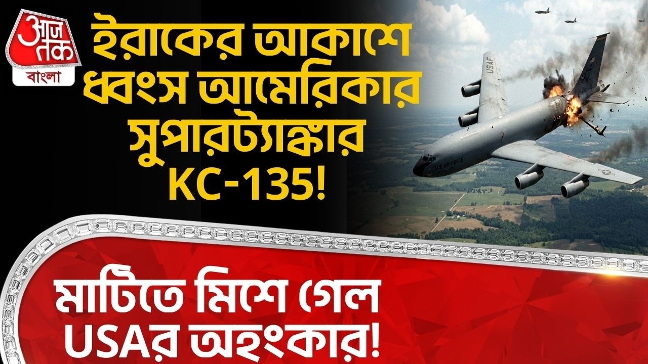 ইরাকের আকাশে ধ্বংস America র সুপারট্যাঙ্কার  KC-135! মাটিতে মিশে গেল USAর অহংকার! | Iraq | WN