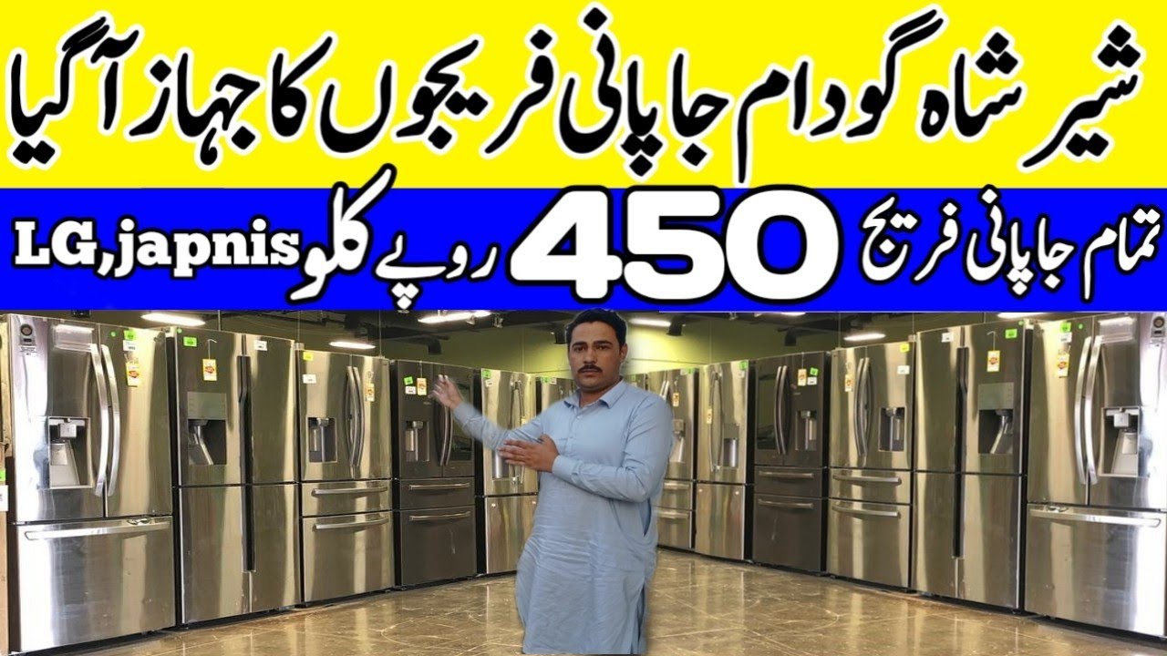 fridge wholesale market 2025 | used fridge market karachi |shershah used fridge price jeckson market