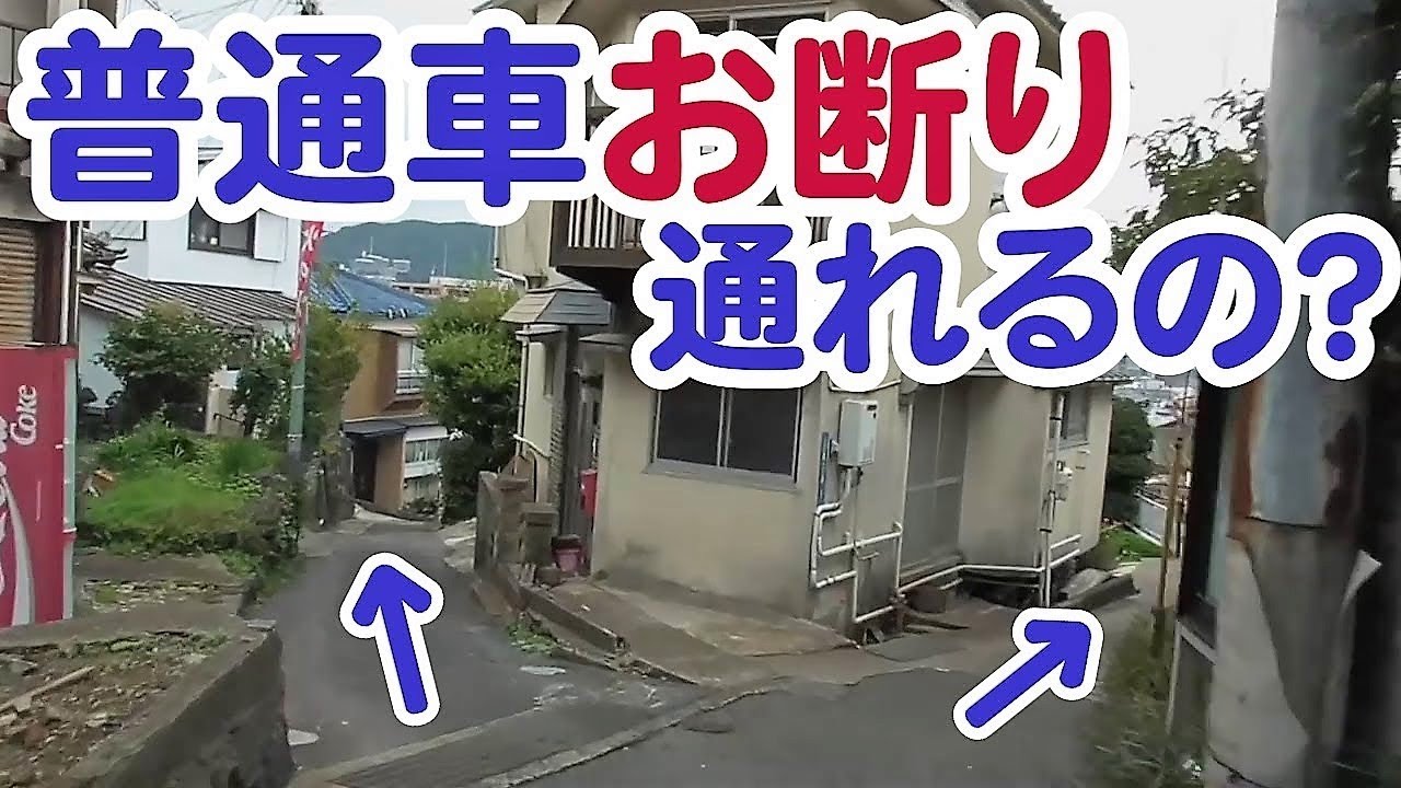 軽自動車ギリギリなのに一方通行ではない長崎の狭い道を運転してみた【Narrow Road in Japan.】