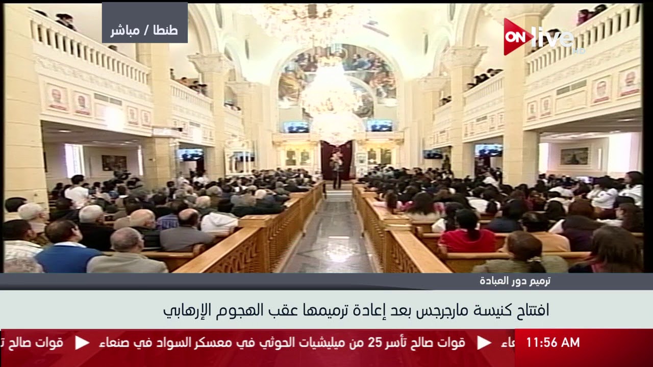 كلمة محافظ الغربية عقب افتتاح كنيسة مارجرجس بطنطا بعد إعادة ترميمها