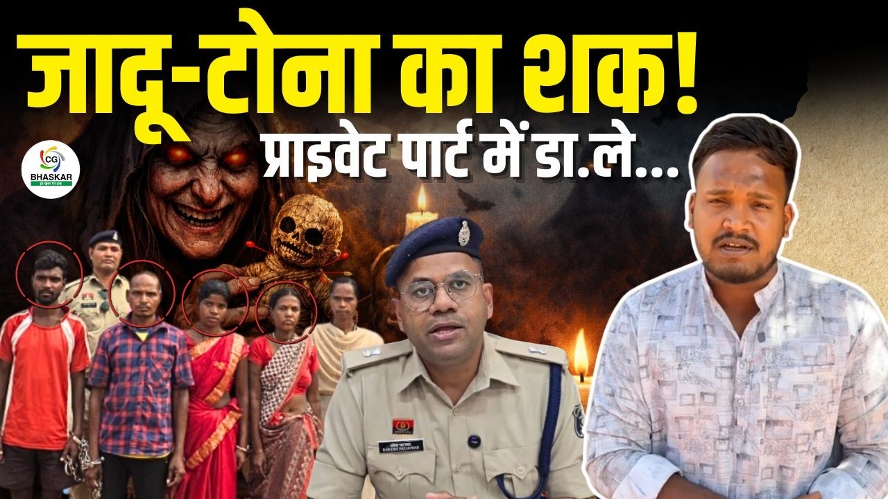 JASHPUR CASE |महिला के ऊपर था जादू-टोना का शक, प्राइवेट पार्ट पर डा.ल ली जाN | Khush | CG Bhaskar