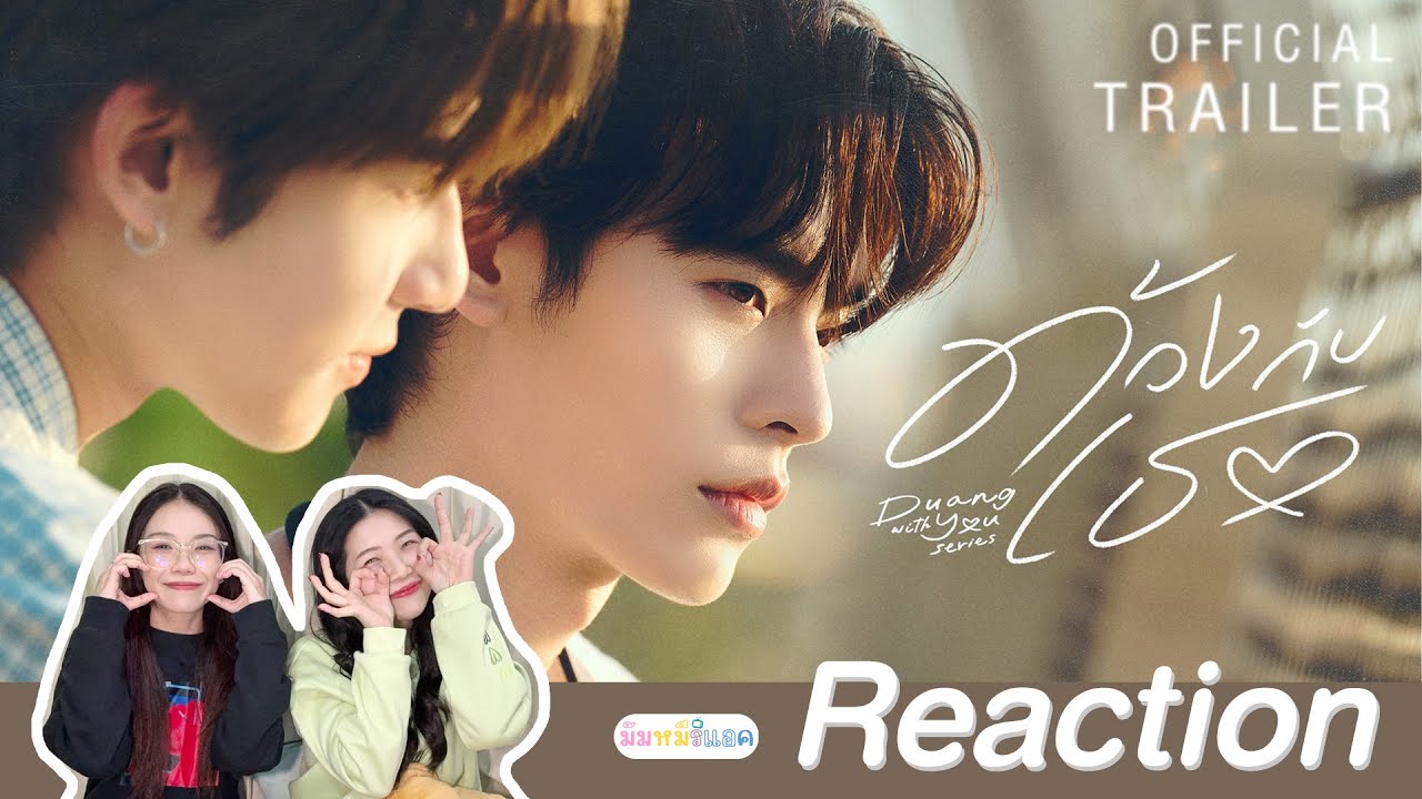 [Reaction] ด้วงกับเธอ  Duang With You Series | Official Trailer | มัมหมีรีแอค