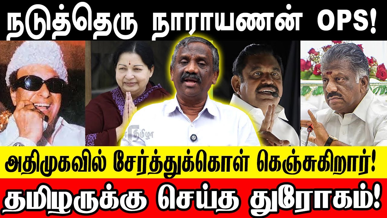 MGR Jayalalitha ஆவி ஓபிஎஸ்ஸை  என்றுமே மன்னிக்காது! | OPS EPS ADMK | JOURNALIST PANDIYAN