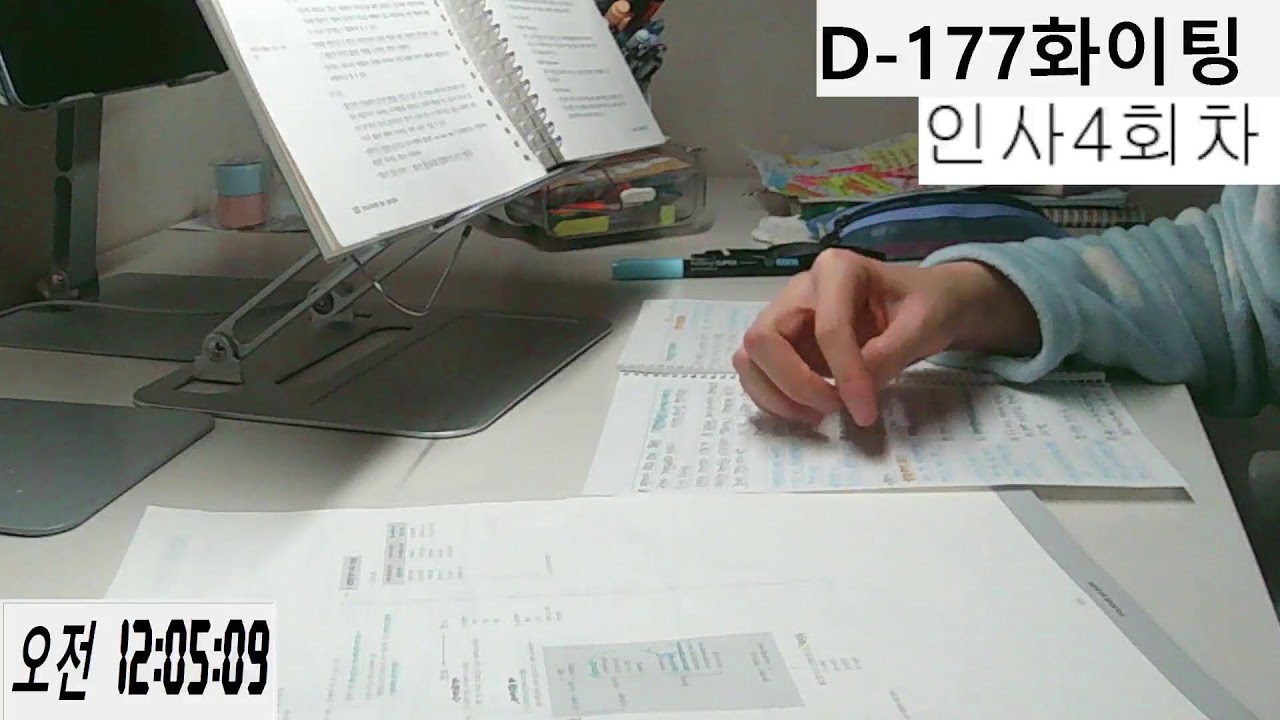 26. 3. 5. (목) D-177 | 스터디윗미 실시간 | study with me | 모닥불 ASMR🔥🪵 | 노무사 시험준비🧑🏻‍⚖️