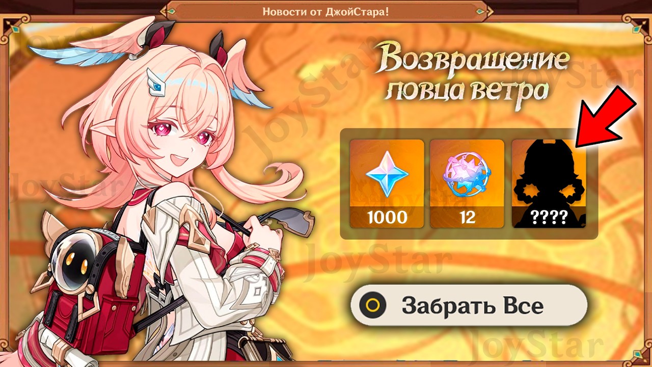 БЕСПЛАТНЫЙ ПЕРСОНАЖ!!! РАСКРЫТА НАГРАДА ЗА СЛЕДУЮЩИЙ ФЛАГМАНСКИЙ ИВЕНТ ВЕРСИИ 6.5 | Genshin Impact