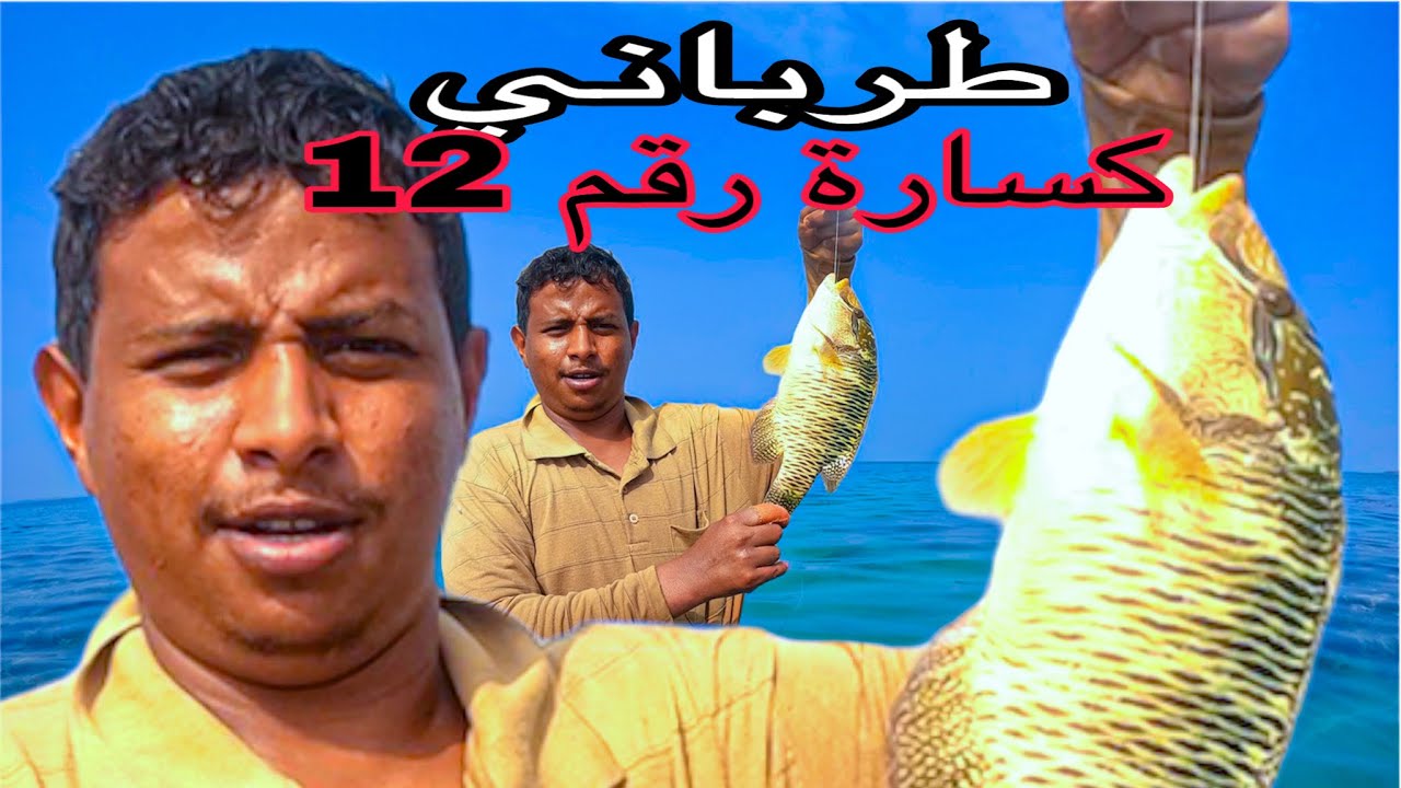 صيد طرباني