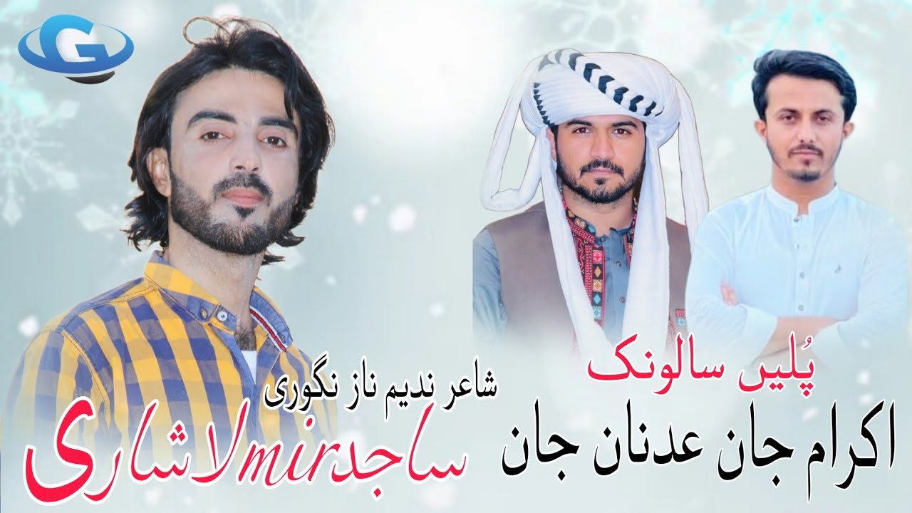 Sajid Mir Lashari New Balochi wedding song | Salonk Adnan jan & ikram jan | poet Nadeem Naz Nigwari