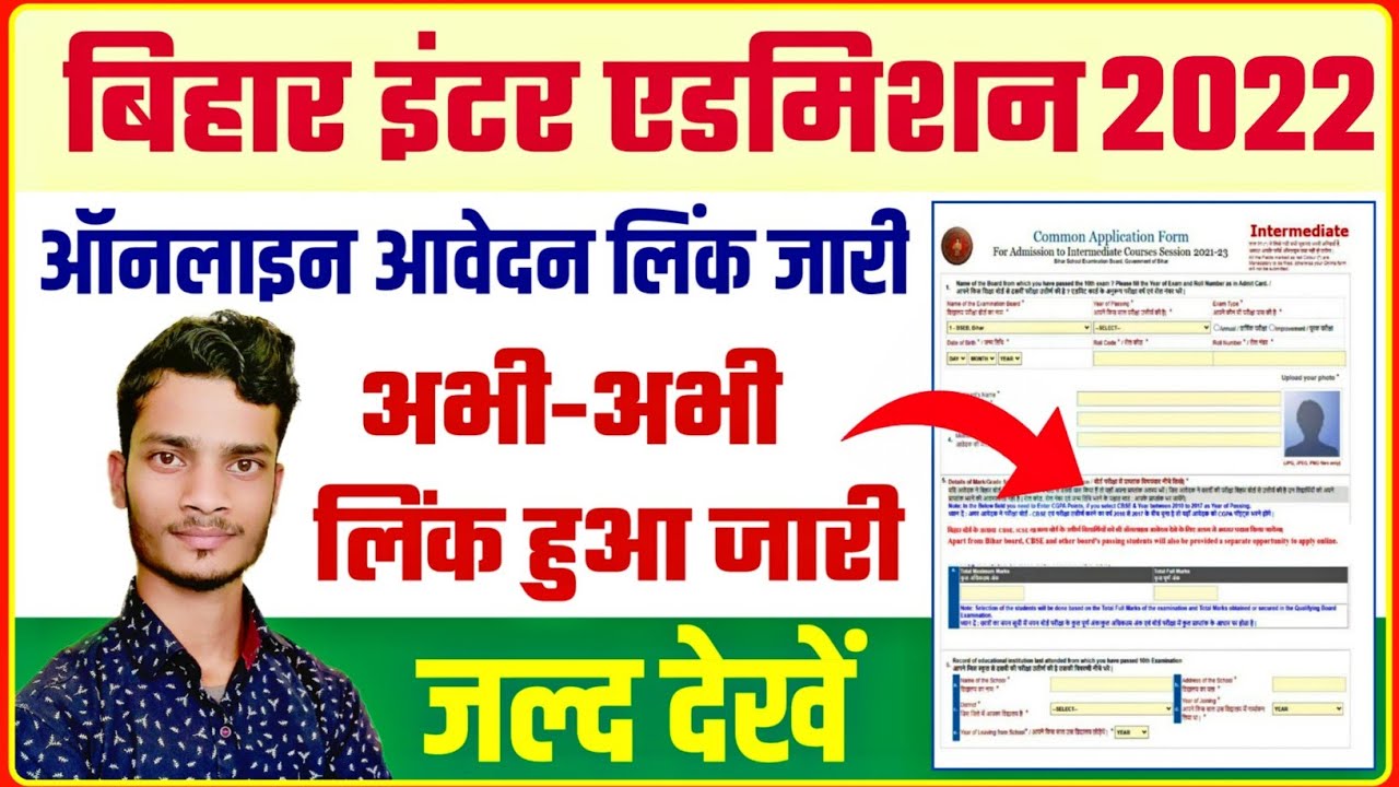 bihar inter admission 2022 online form kaise bhare, bihar board 11th admission 2022 online apply
