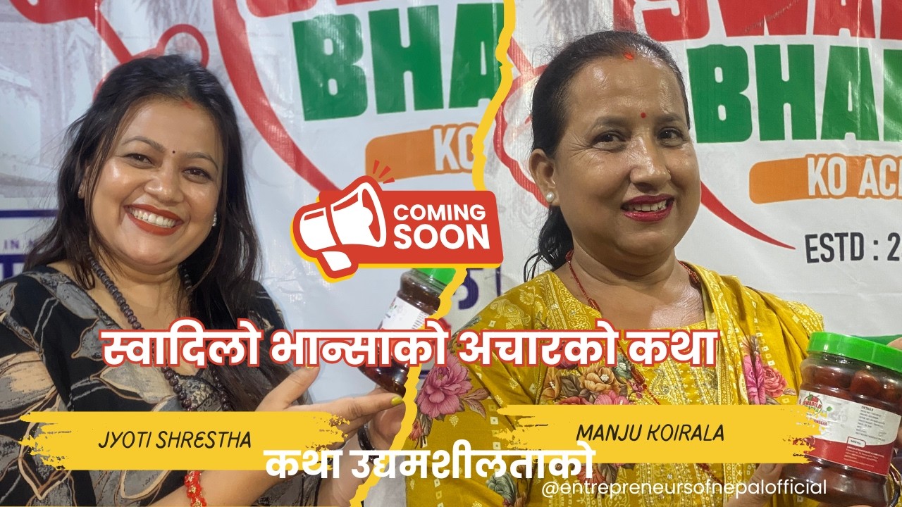 फेन्सी पसलदेखि अचारसम्मको कथा | स्वादिलो भान्साको प्रेरणादायी उद्यम यात्रा| Teaser
