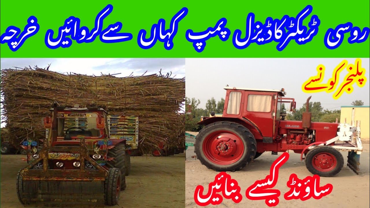 Belarus tractor ka diesel pump kahan se karvayen