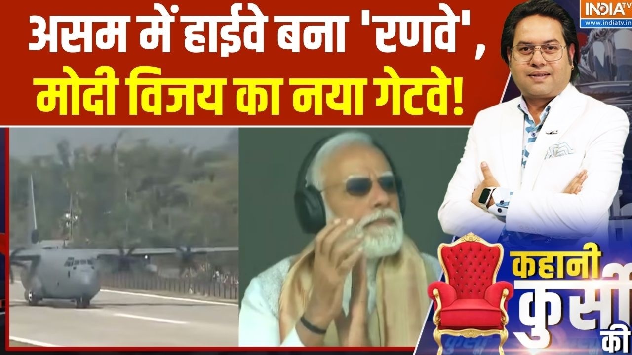PM Modi Assam Highway Airstrips: असम में हाईवे बना 'रणवे', मोदी विजय का नया गेटवे! | Rafael | Sukhoi