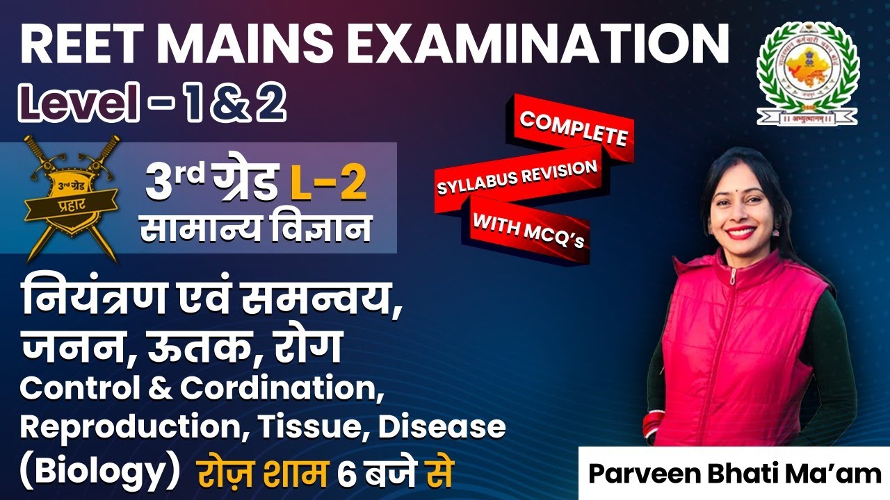 नियंत्रण एवं समन्वय , जैव-भू-रासायनिक चक्र | 3rd ग्रेड(REET Mains) | General Science | #3rdgrade